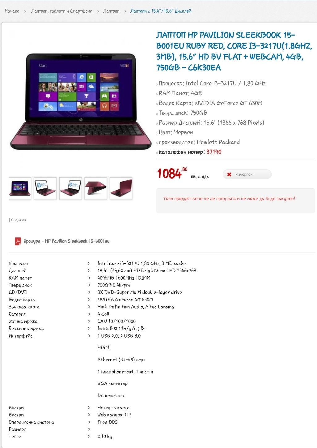 Лаптоп hp pavilion sleekbook 15-b001eu