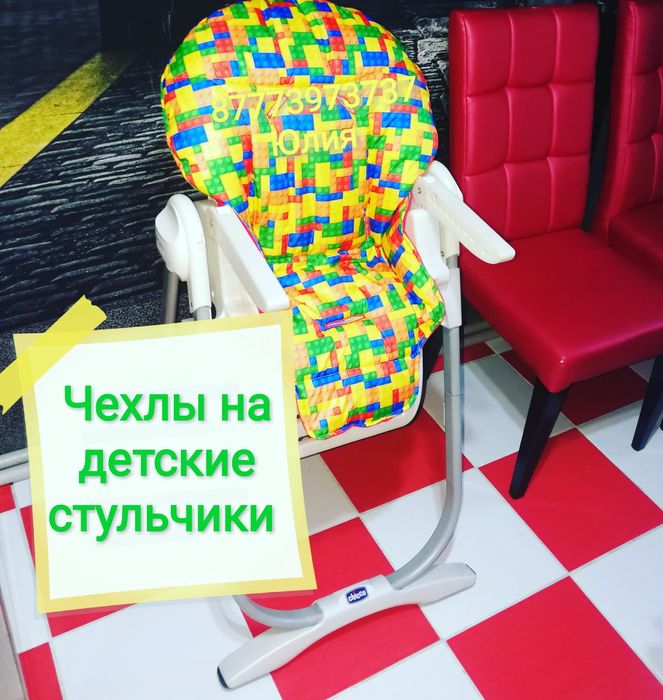 Чехол на стульчик! Чехлы на стульчики для кормления! Накидки для стула