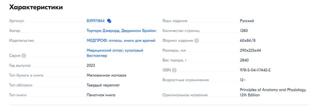 Оргинал Анатомия. Физиология. Фундаментальные основы. 15-е издание