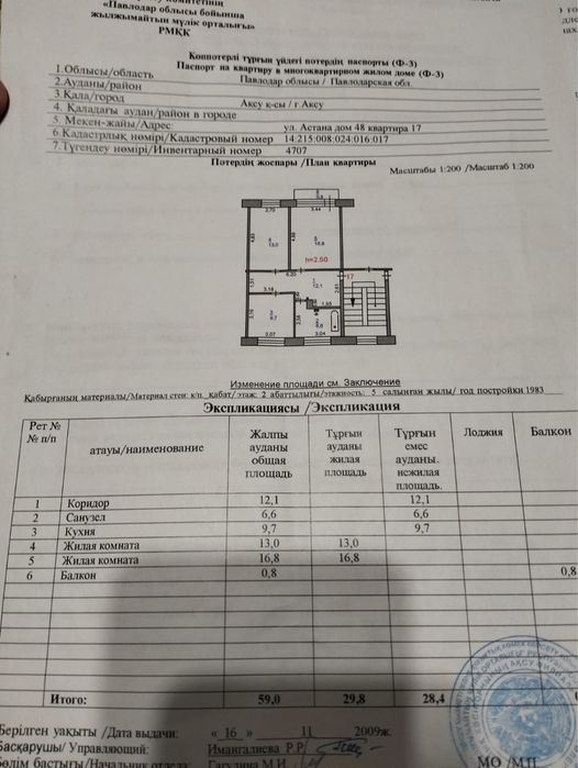 Продаю 2-х комнатную квартиру