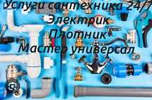 Сантехник. Чистка канализации. Актобе