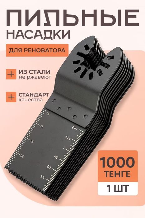 пилки для реноватора 1000 шт.