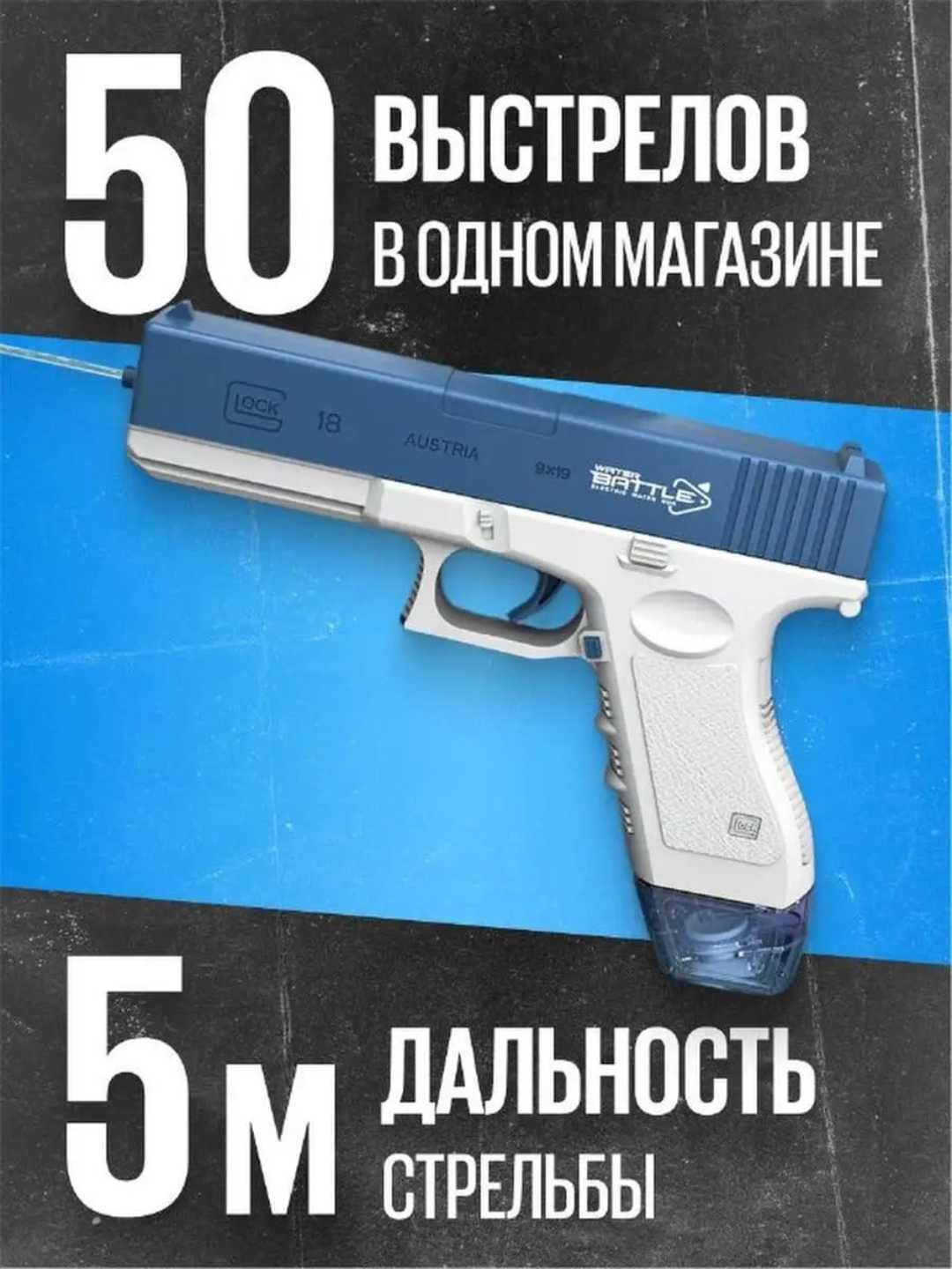 Водяной пистолет детский GLOCK WATER GUN электрический на аккумуляторе