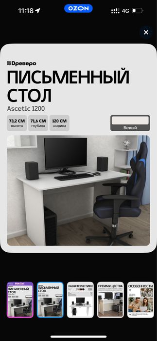 Стол письменный, можно работать так же на компьтере