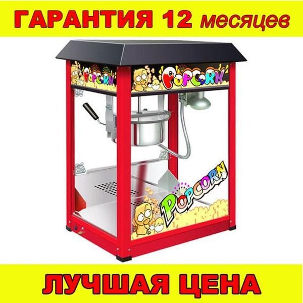 Попкорн аппарат Премиум