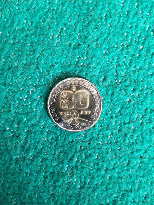 80 лет 200 тг пордам