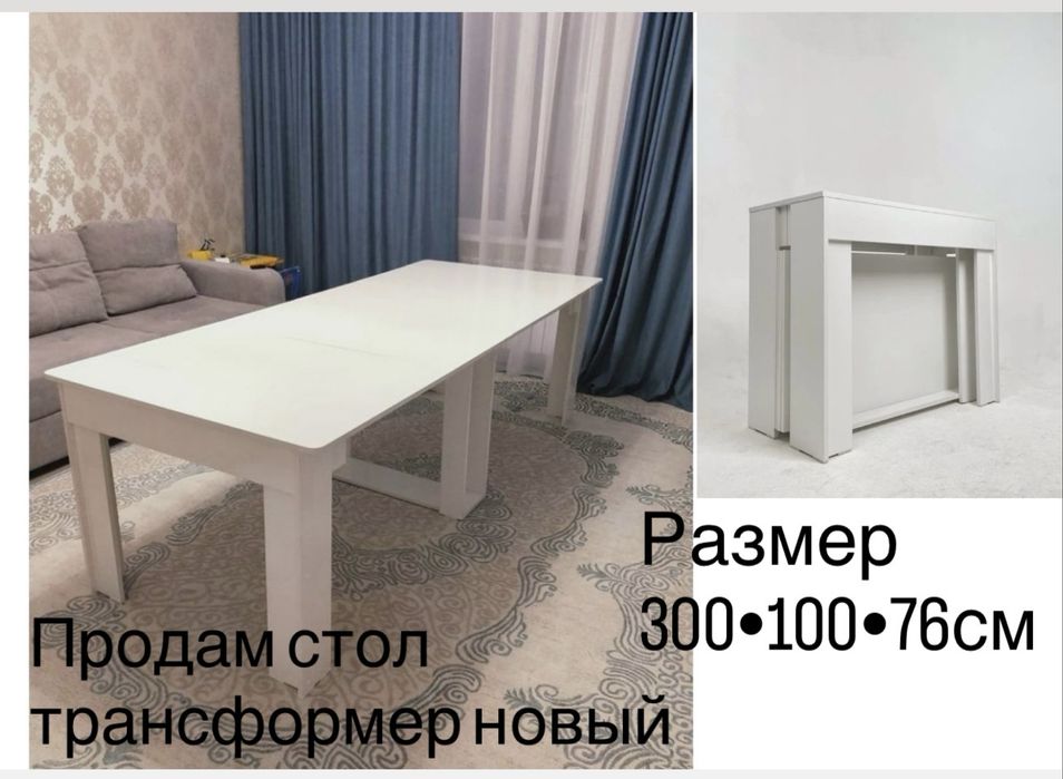 Продам стол трансформер новый