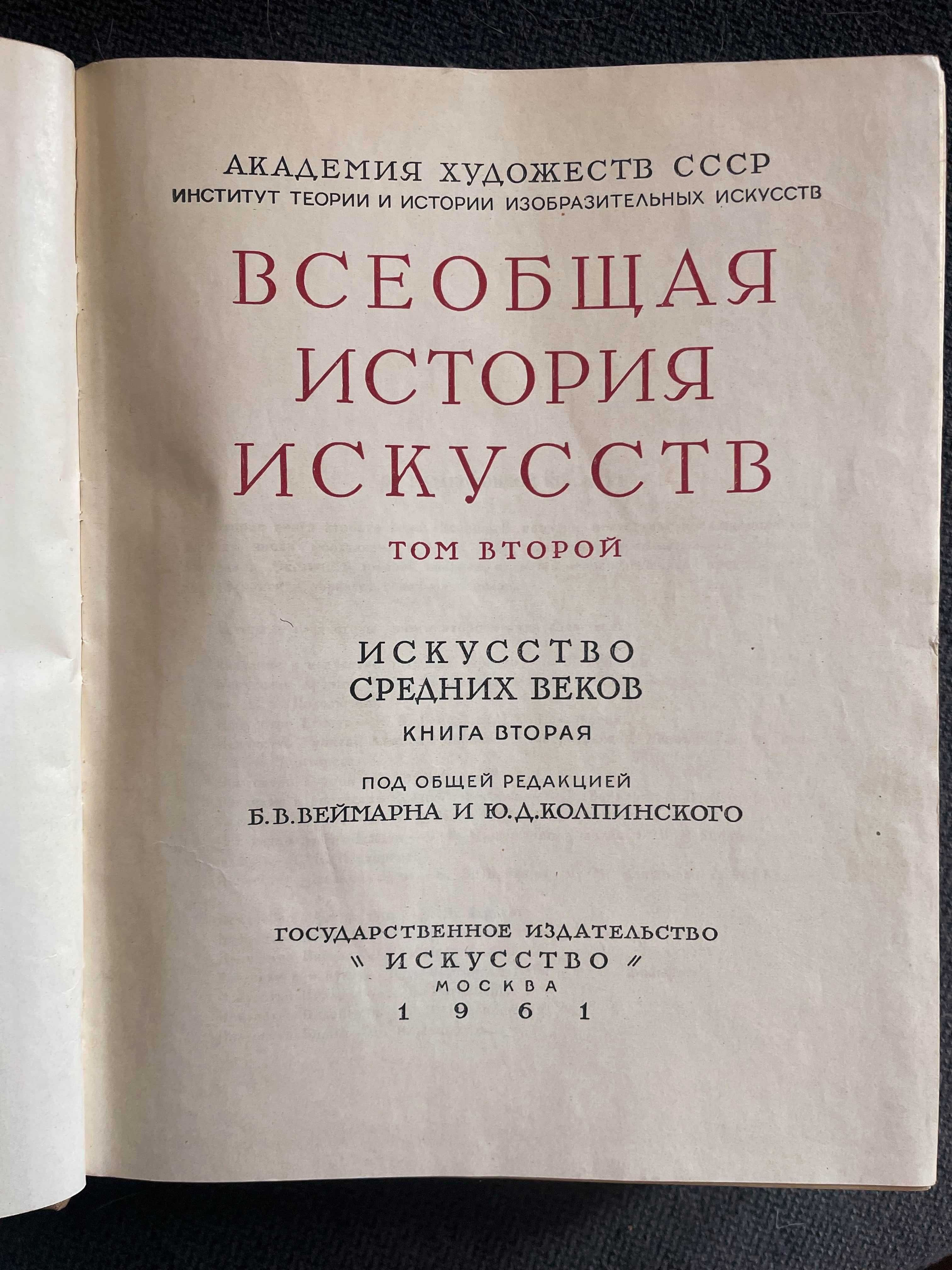 История на изкуството, 6 тома, на руски език