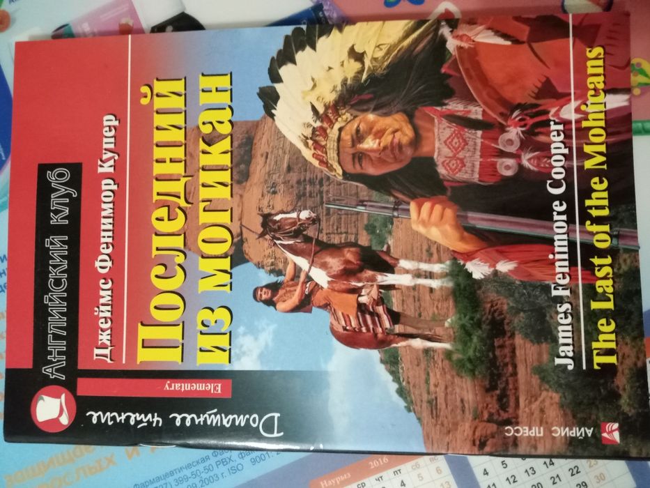 Книга "Последний из Могикан" на английском