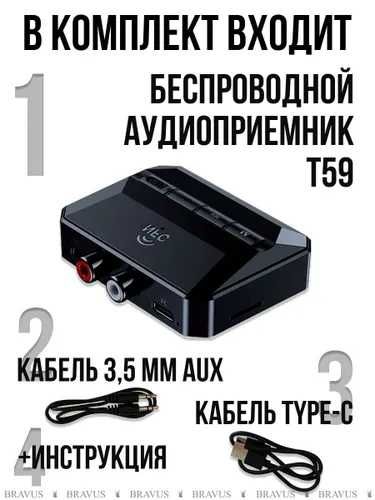 Bravus T59 NFC ресивер беспроводной аудио приемник для авто и колонок.