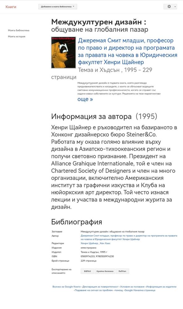 Книга Междукултурен дизайн общуване на глобалния пазар Твърди корици