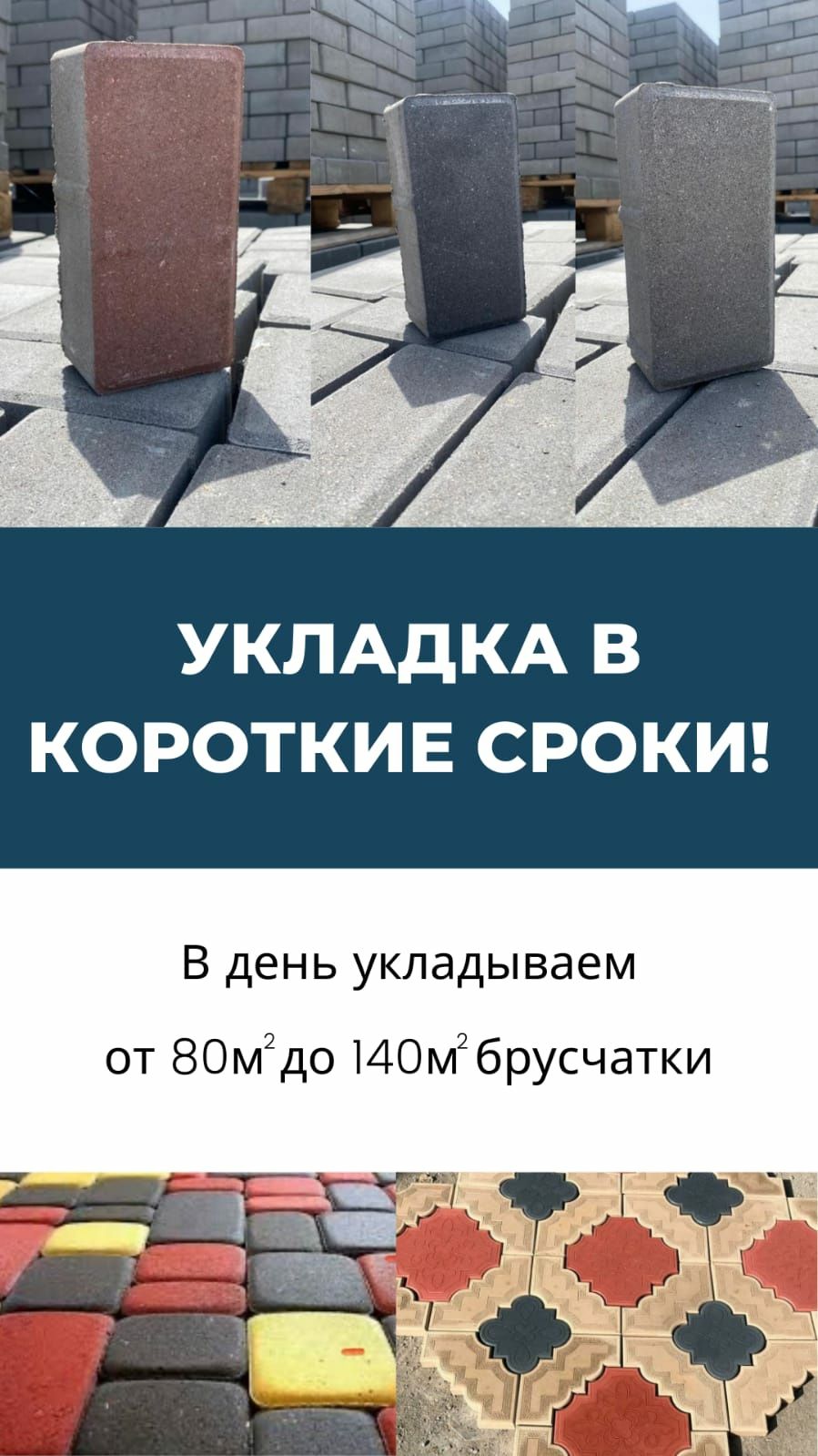 Укладка брусчатки