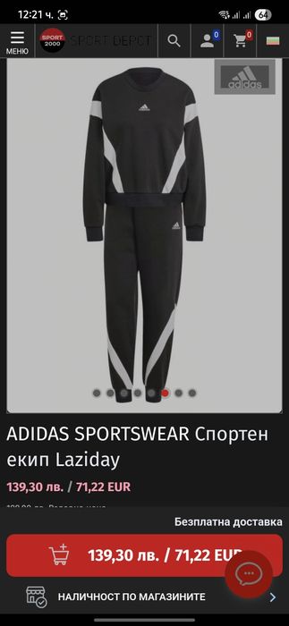 Адидас детски анцунг