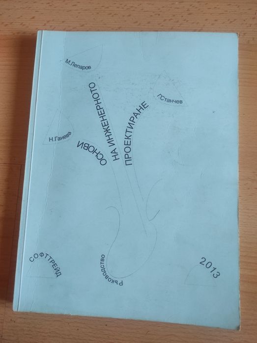 Учебници и ръководства ТУ София