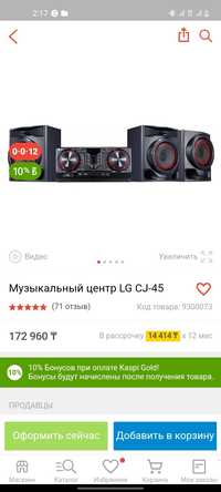 Продам LG CJ 45 X-BOOM