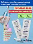 Таблетки для обеззараживания питьевой воды и емкостей Хлортаб Аква