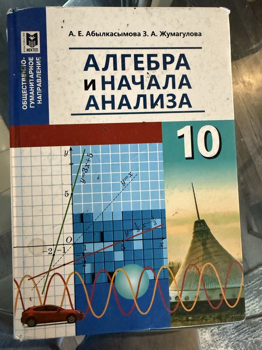 Учебники 10 класс. Общественно- гуманитарное направление