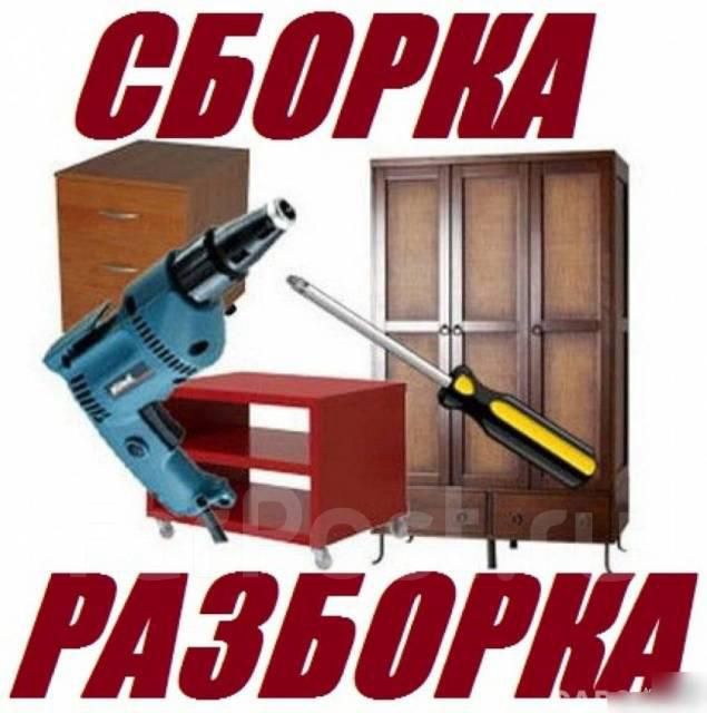 Арзан багада мебельщик сборка и разборка мебели ремонт
