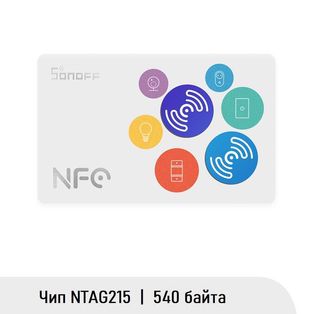 SONOFF NFC Tag – NTAG215 ( Докосни и Включи/Изключи )