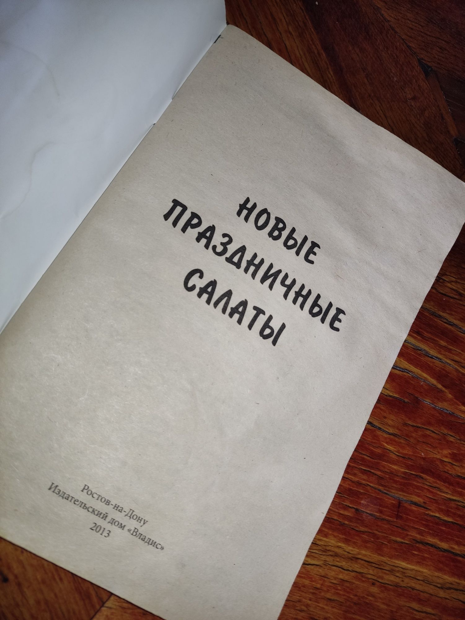 Продам две книги рецептов салаты и десерты