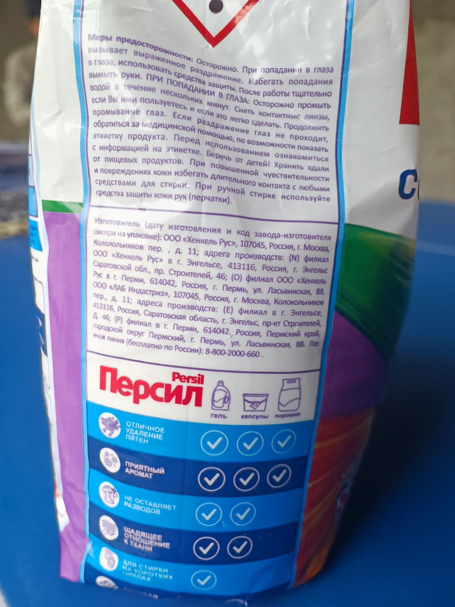Persil  poroshok