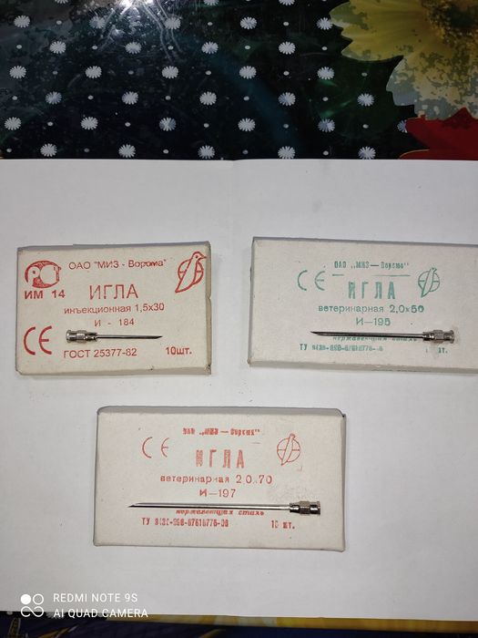 Продам иглу ветеринарную
