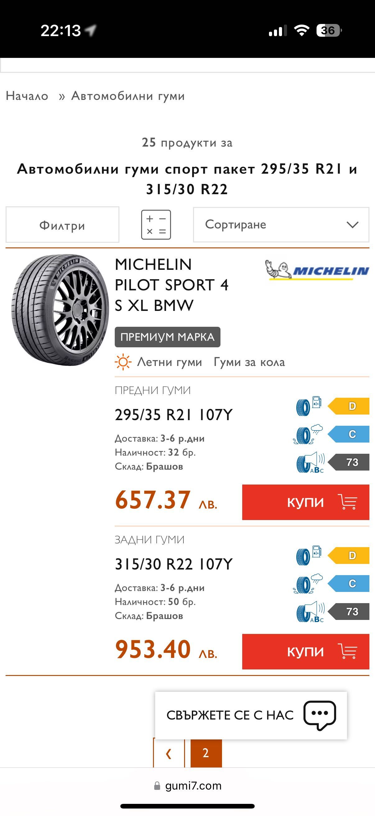 Michelin Pilot Sport 4S XL 295 35 21 и 315 30 22 BMW спорт пакет X5M 6