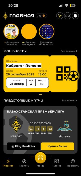 Кайрат-Астана