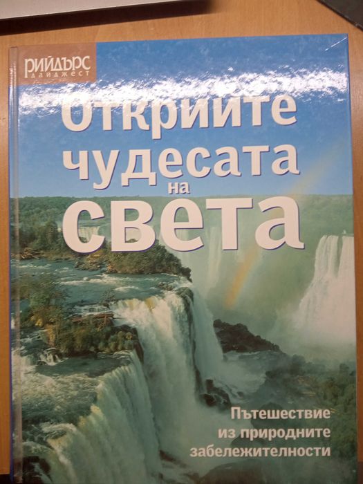 Големи интересни енциклопедии