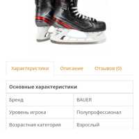 Коньки хоккейные полупрофессиональные BAUER VAPOR 2.9