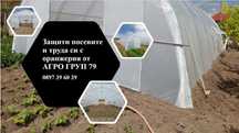 Прахово боядисани полиетиленови оранжерии от АГРО ГРУП 79