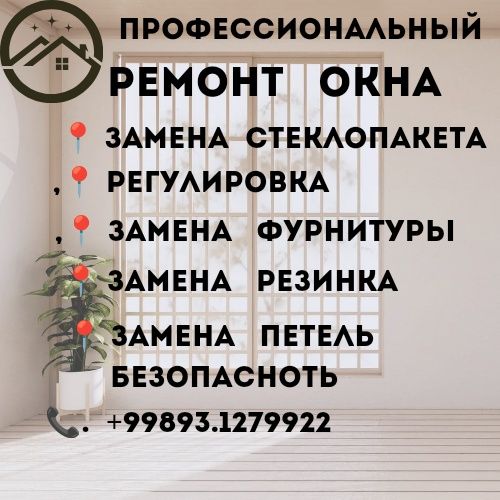 Akfa eshik romlarni tamirlash xizmati