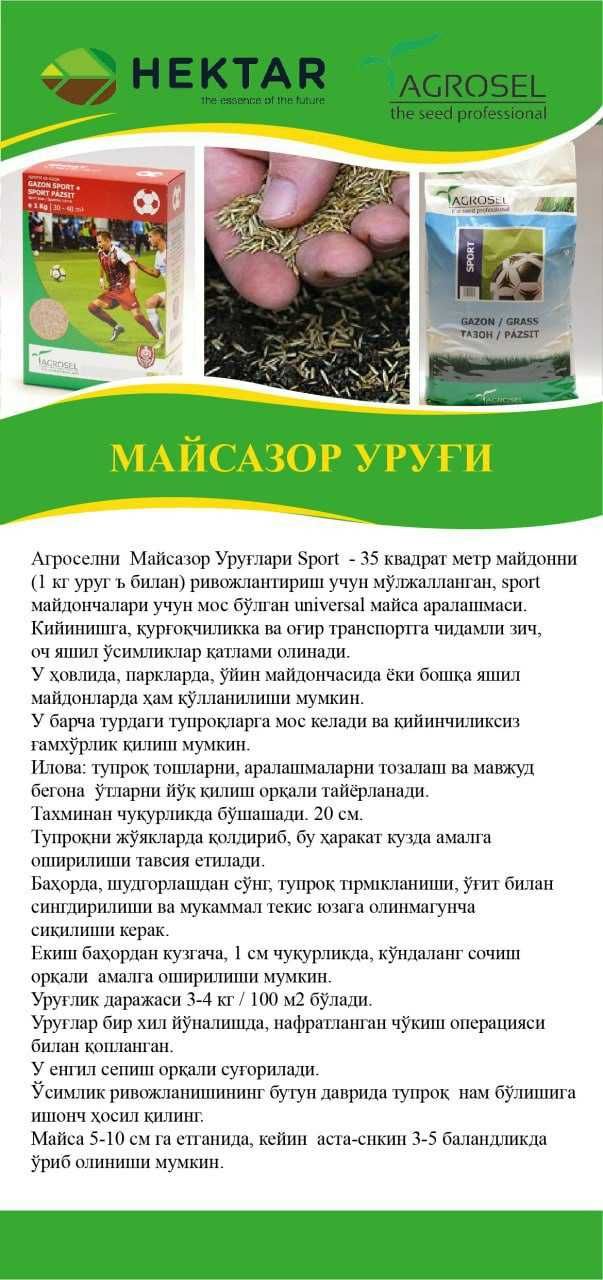 Продаю семена овощей и газона ЕВРОПА