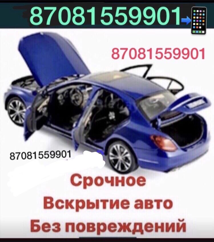 вскрытие авто вскрыть авто медвежатник дверь авто