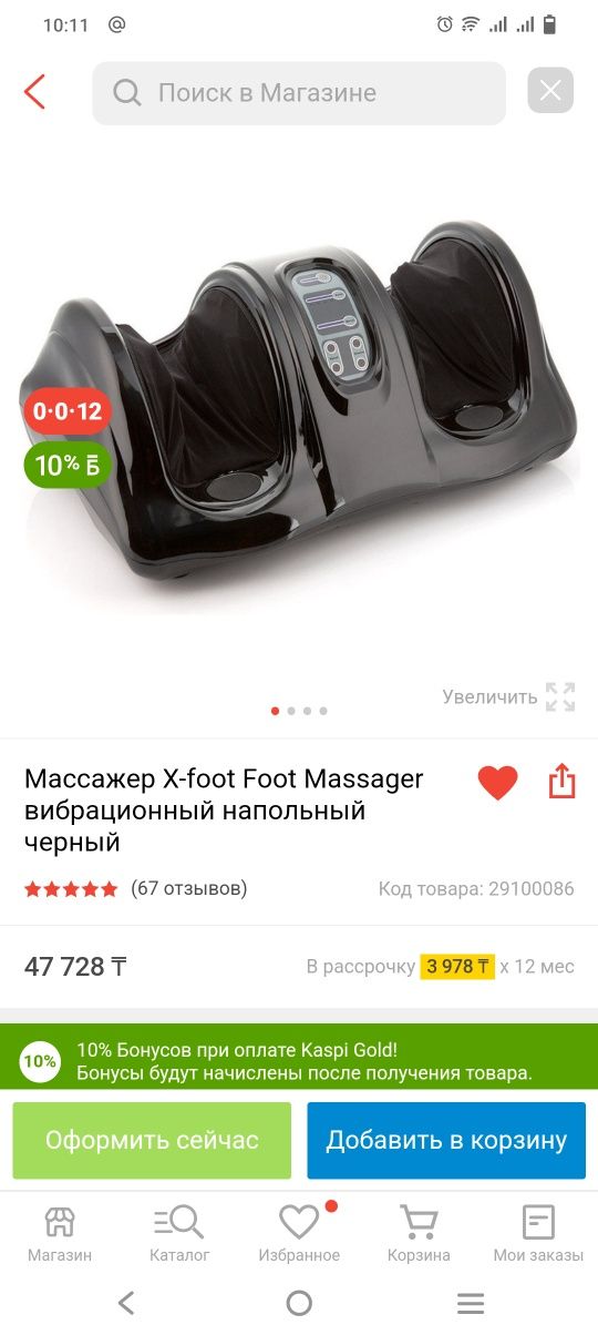 Массажер для ног