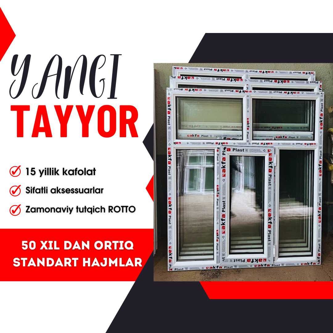 Akfa plast 1300x1500 + доставка + установка гарантия Акфа
