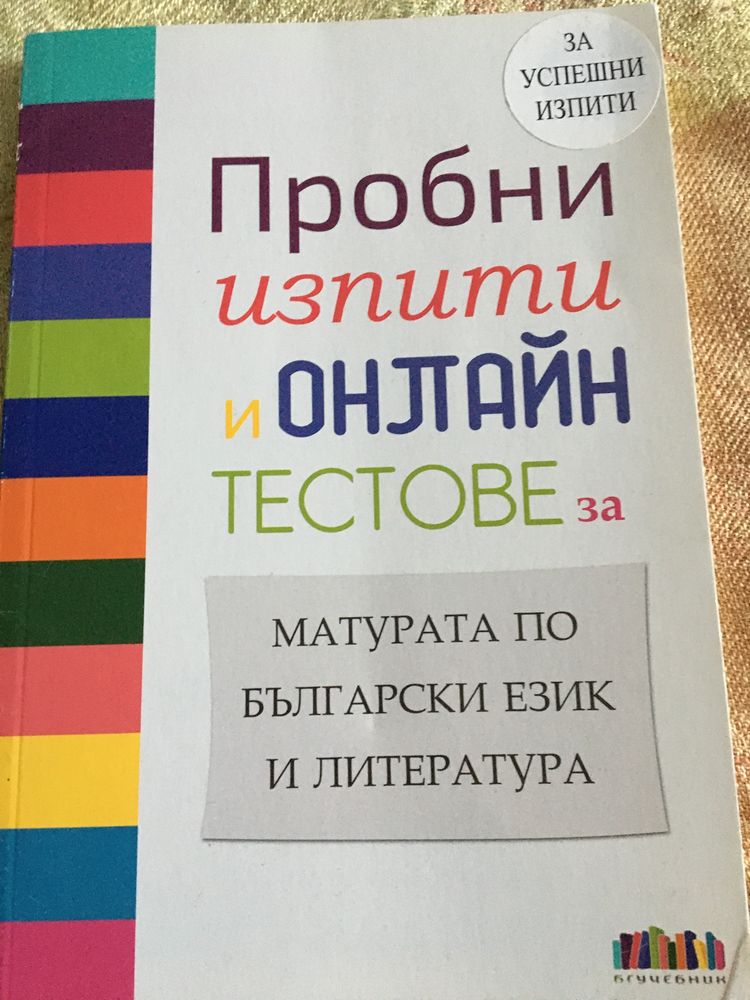 Тестове и матерали по български език и литература за 7 клас