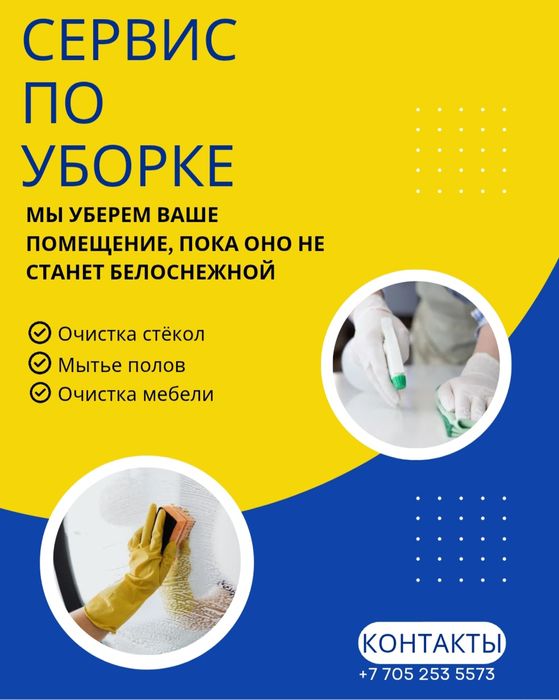 Уборка квартир и домов