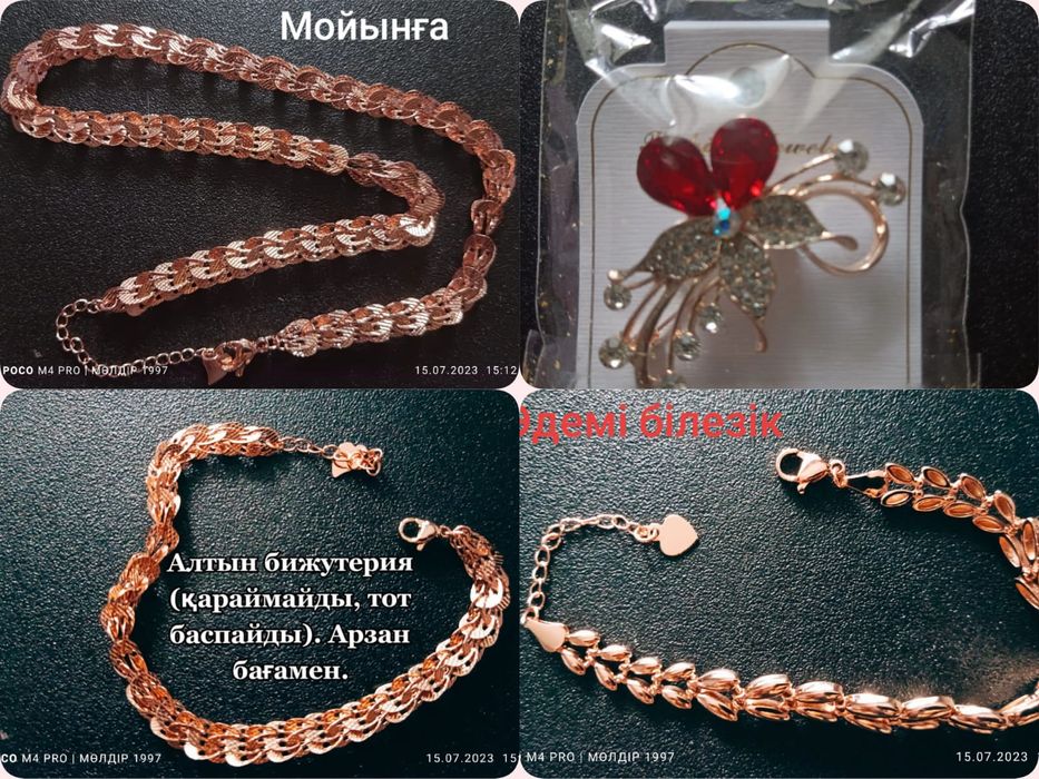 Алтын мен күміс. Золото и серебро (бижутерия)