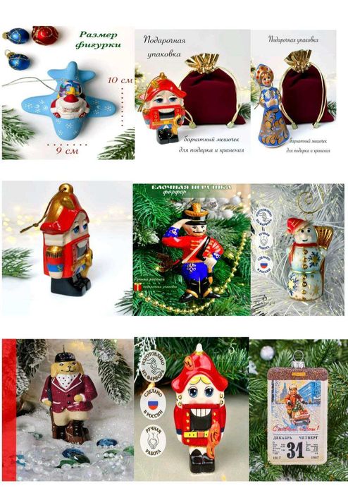 Ёлочные украшения из фарфора, стекла и поликерамики - Россия.