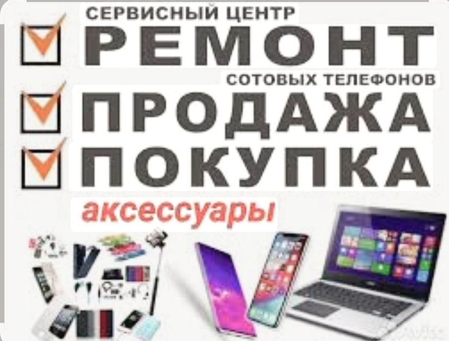 Ремонт Сотовых телефонов.