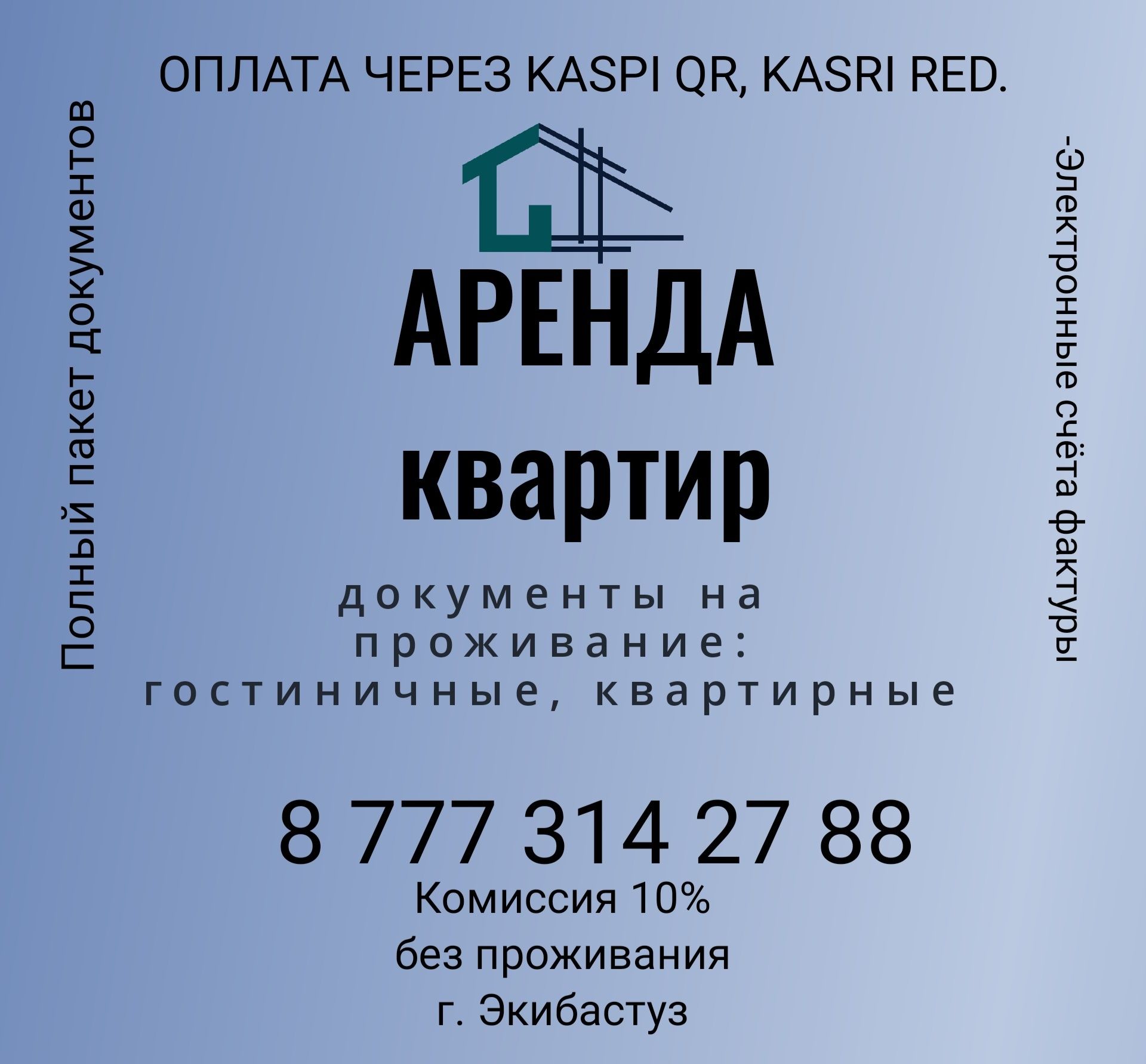 Документы на проживание, такси. Оплата KASPI QR и RED. Любыми картами