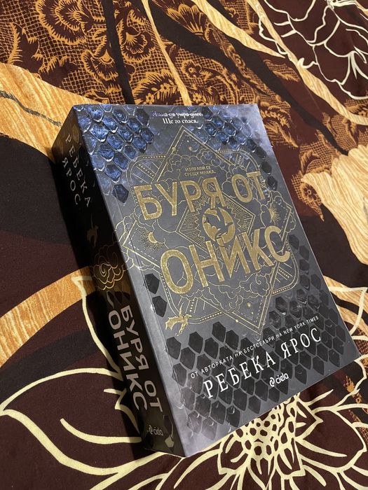 Трилогията на Ребека Ярос