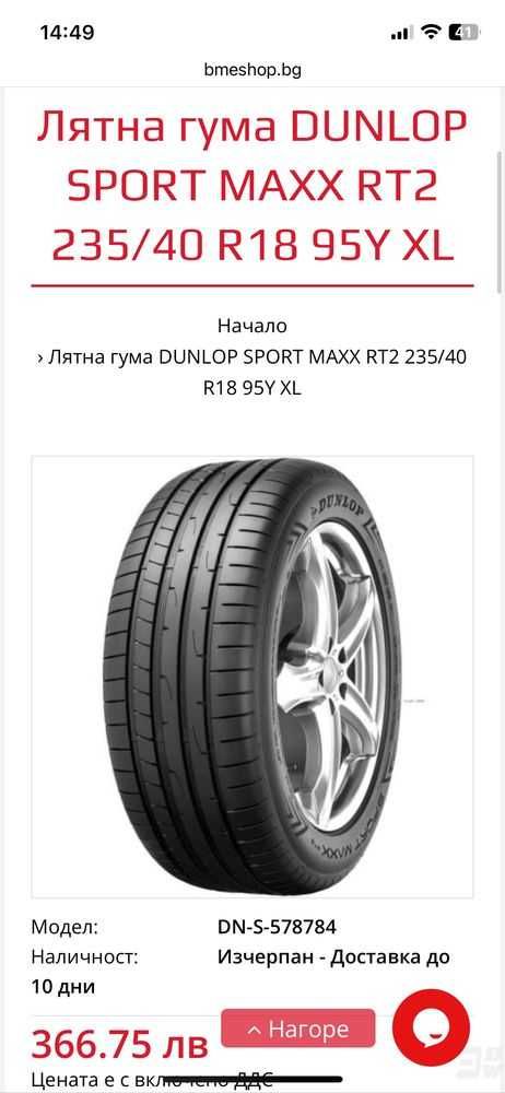Dunlop sport maxx 235/40/18