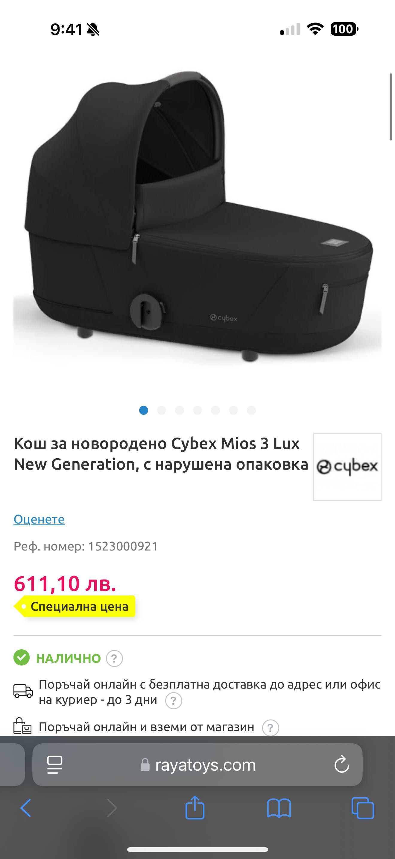 Кош за новородено Cybex Mios 3 Lux New Generation