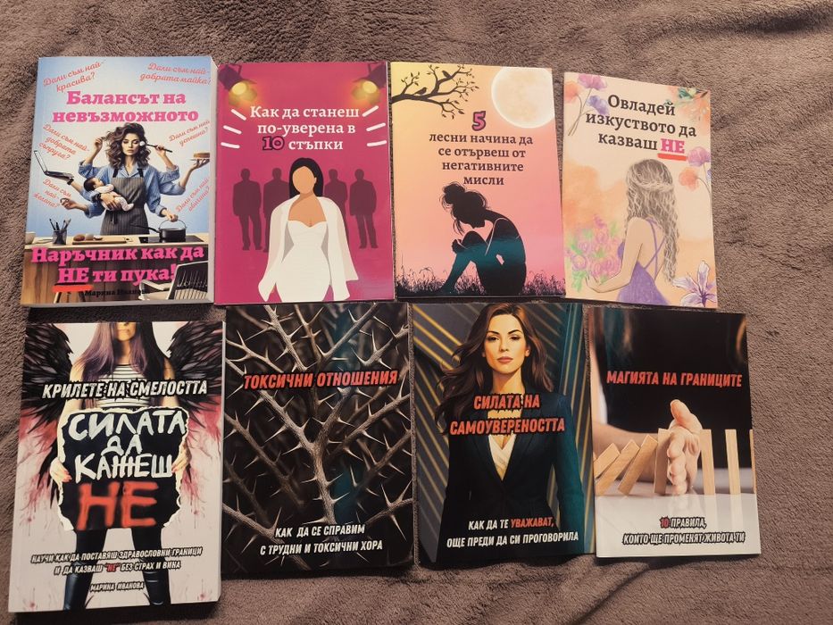 Книги Силата да кажеш не и Балансът на невъзможното