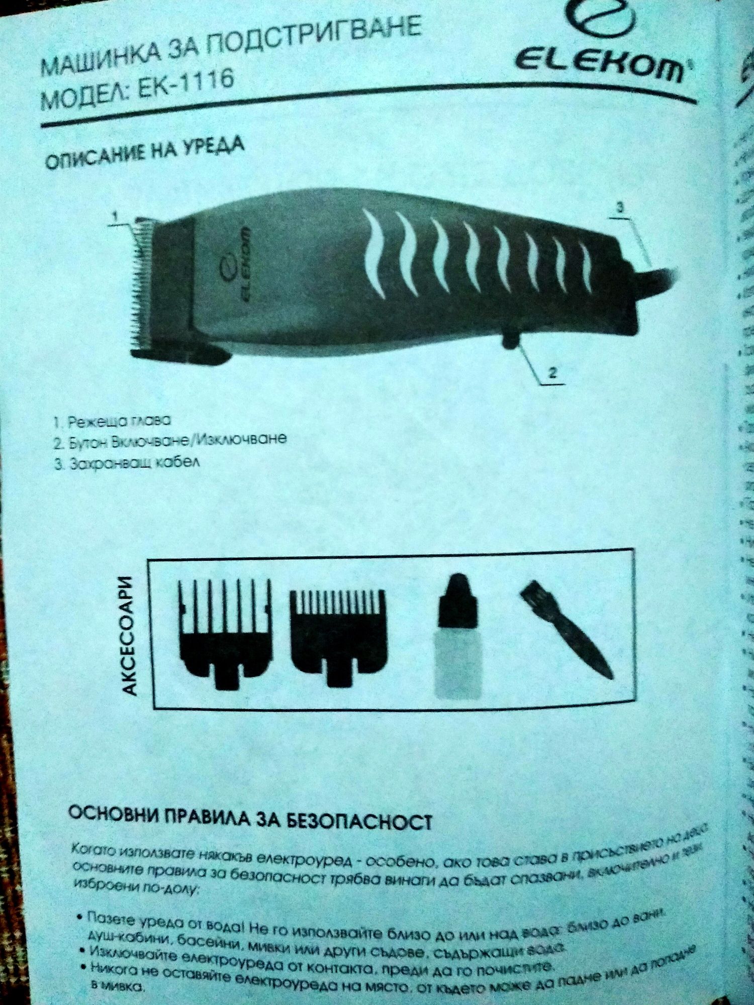 Машинка за подстригване