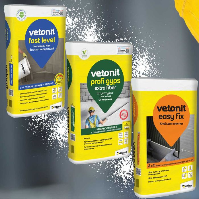 Строительные материалы  Ветонит Vetonit