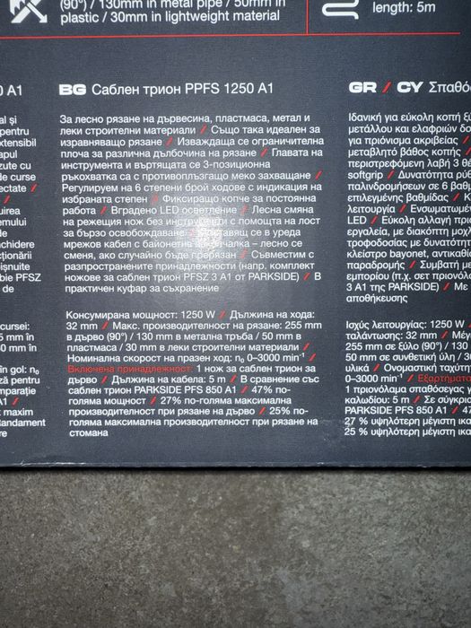 Саблен трион парксайд 1250 вата Parkside performance Ppfs 1250 A1