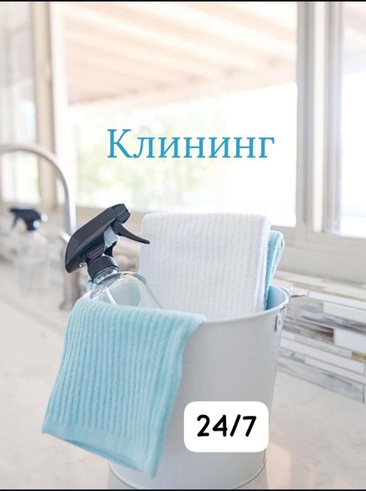 Услуги Клининга Уборка Дамов Котеджей
